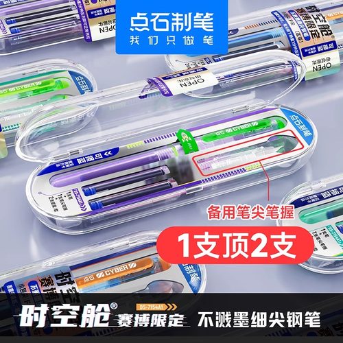 点石制笔赛博限定钢笔时空舱细尖F尖中小学生专用三年级成人练字书法非热可擦钢笔儿童墨水墨囊初学者7154A1