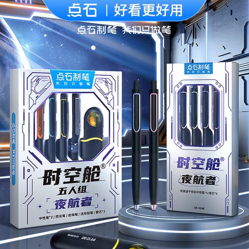 点石时空舱礼盒夜航者套装