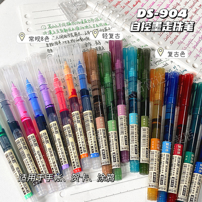 点石走珠君彩色直液式笔904