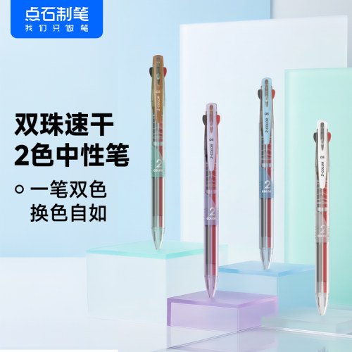 【新品】点石制笔DS-609两色双珠速干按动中性笔学生刷题