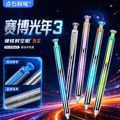 点石赛博光年限定3硬核时空舱黑色静音按动中性笔0.5速干太空舱笔0156a3