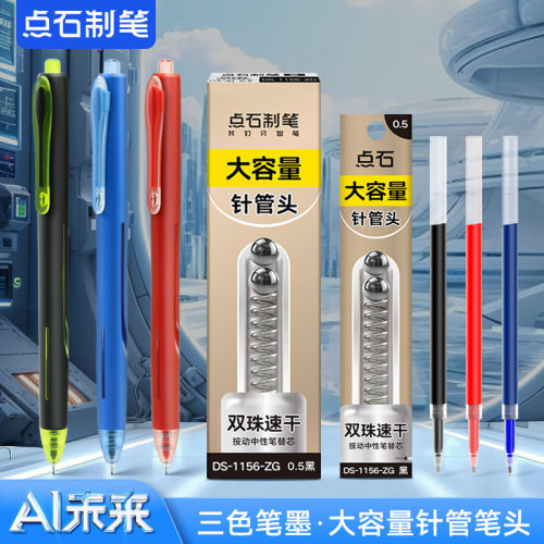 点石制笔AI未来按动中性DS