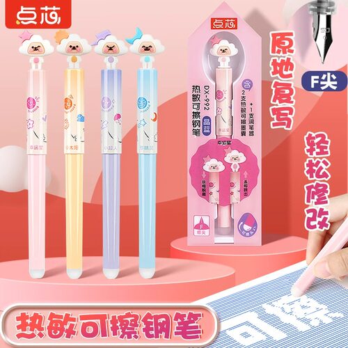 点石文具芯热敏可擦钢笔DX