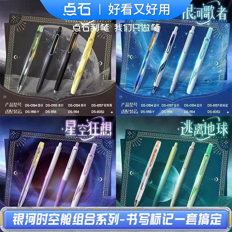 点石制笔银河时空舱组合套