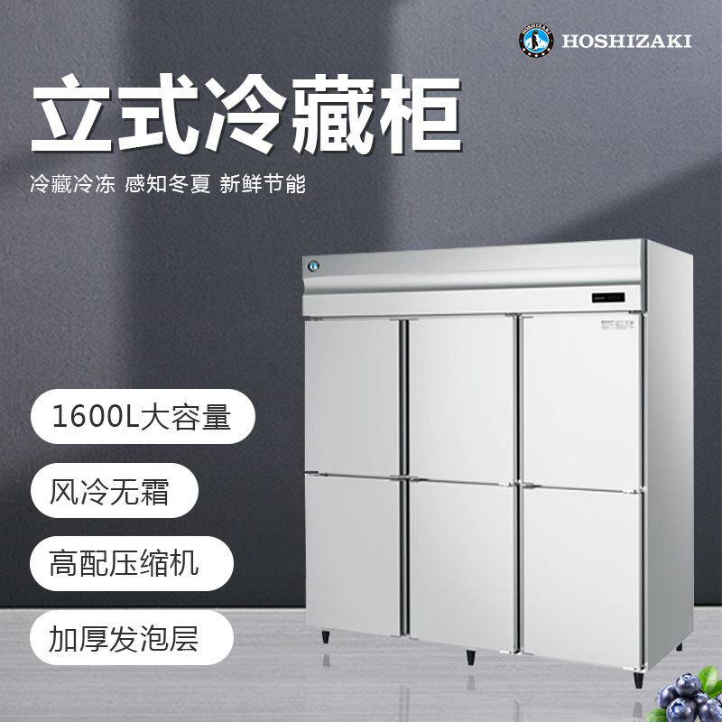 星崎六门冰箱商用冰箱风冷冰柜酒店厨房设备餐饮食堂冷柜保鲜冰箱