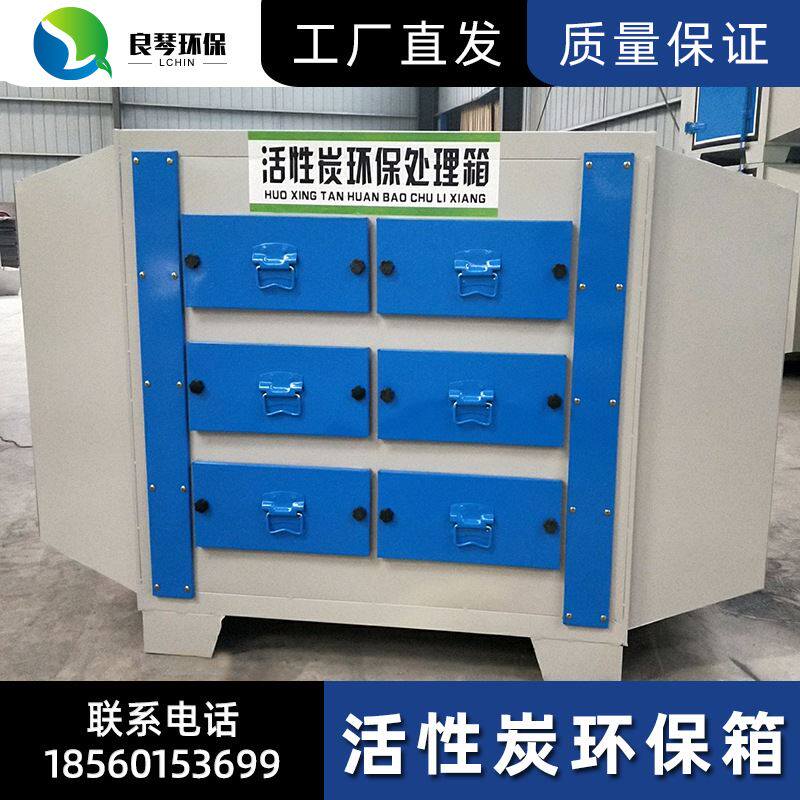 活性炭吸附箱 废气处理回收器过滤式 净化空气活性炭废除臭设备