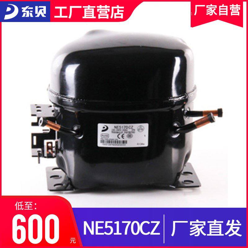 东贝 压缩机 ne5170cz冰箱展示柜压缩机 ne系列