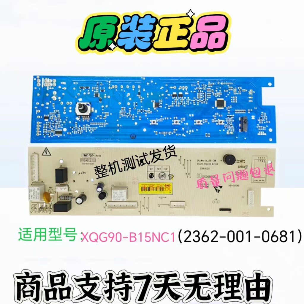 适用创维X2362-001-0681 1081 0950 XQG90-B15NC1滚筒洗衣机主板