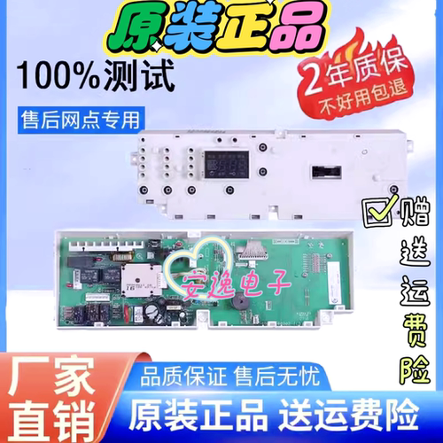 小天鹅洗衣机电脑板XQG65-958ES