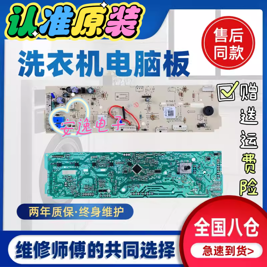 小天鹅洗衣机主板TG70-VT1263ED
