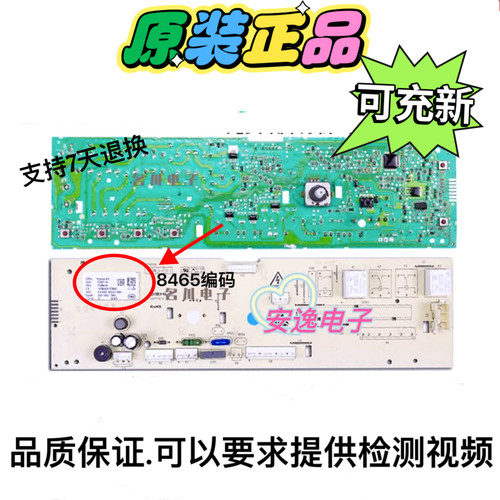 海信洗衣机电脑板XQG80-U1201FG