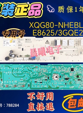 适用于松下洗衣机电脑XQG80-NHEBL/E8625/3GQE2主板788284变频板