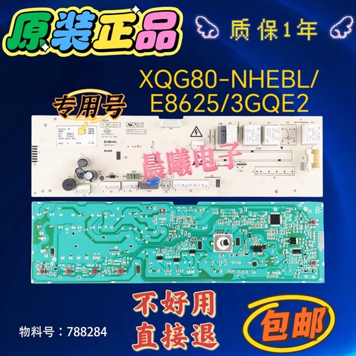适用于松下洗衣机电脑XQG80-NHEBL/E8625/3GQE2主板788284变频板