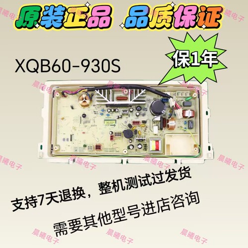 三洋洗衣机电脑板板XQB60-B930S