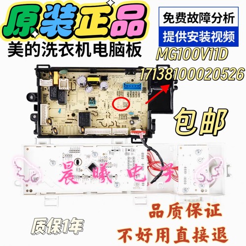 原装美的滚筒洗衣机电脑板MG100V11D线路控制主板17138100020526