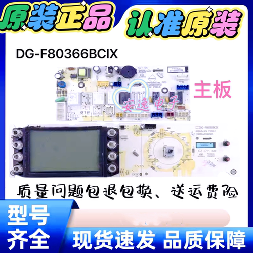 三洋洗衣机电脑板DG-F80366BCIX