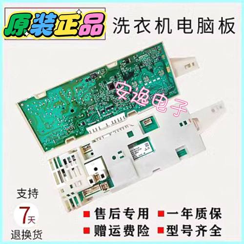西门子洗衣机电脑板WM175WM170XS