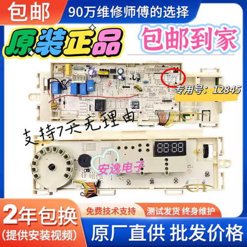 美的洗衣机电脑板MD80VT715DS5
