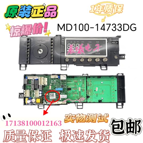 美的滚筒洗衣机MD100-14733DG电脑主板17138100012163控板