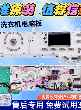美的洗衣机电脑板MG60-1201LPC一1201LPC(S)电路主板01330600017