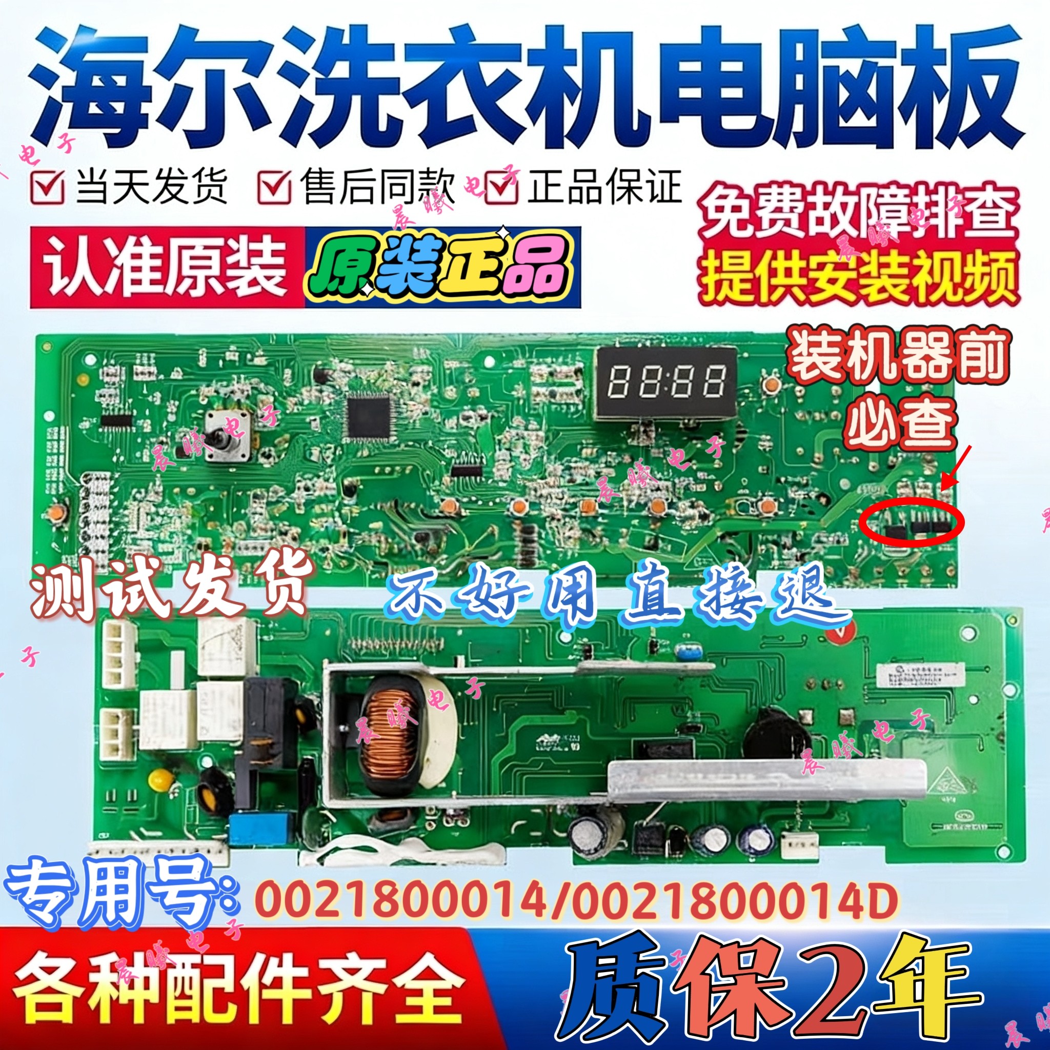 海尔洗衣机电脑板XQG70-1012图片