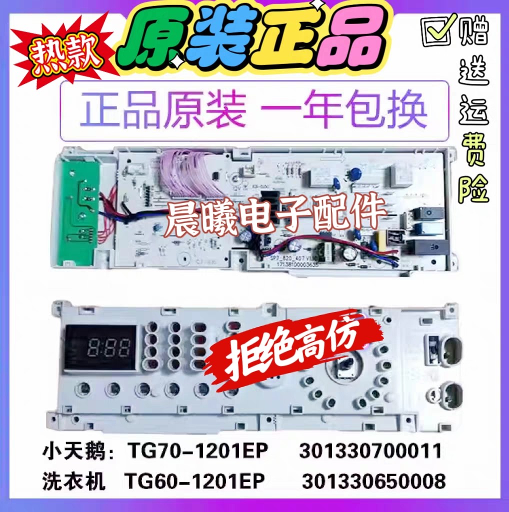 小天鹅洗衣机主板TG60-1201EP(S)