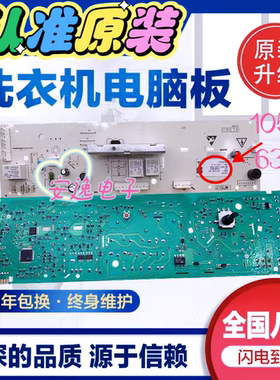 海信滚筒洗衣机电脑板XQG70-X1001S XQG70-S1066W主板WW10546323