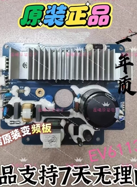 适用于海信洗衣机电脑板主板驱动板EV6113/E AC61131变频板