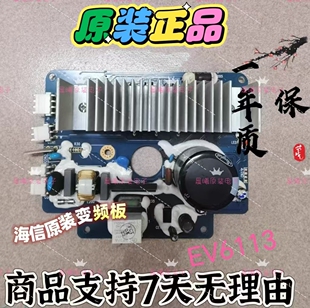 适用于海信洗衣机电脑板主板驱动板EV6113/E AC61131变频板