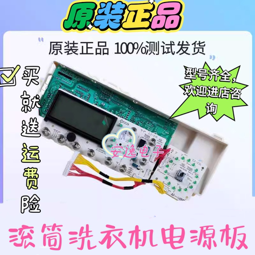 小天鹅洗衣机电脑板TD70-1402LPD