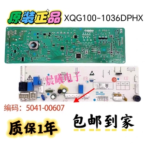 适用于威力滚筒洗衣机XQG100-1036DPHX电脑板5041-00607电路主版