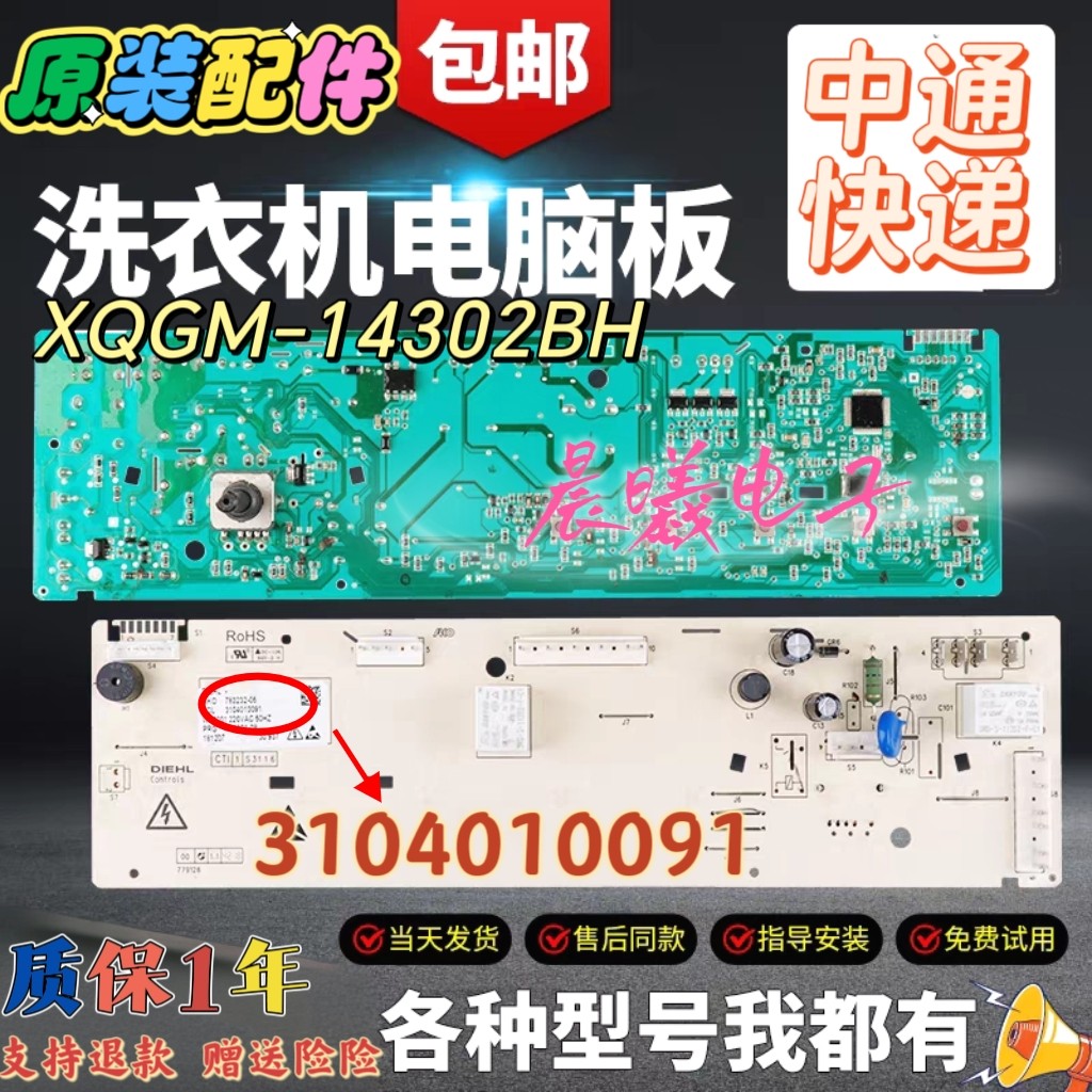 TCL滚筒洗衣机板XQG90-14302BH XQGM90-14302BH 3104010091主板