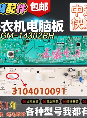 TCL滚筒洗衣机板XQG90-14302BH XQGM90-14302BH 3104010091主板