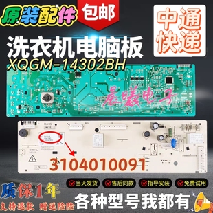 3104010091主板 XQGM90 TCL滚筒洗衣机板XQG90 14302BH