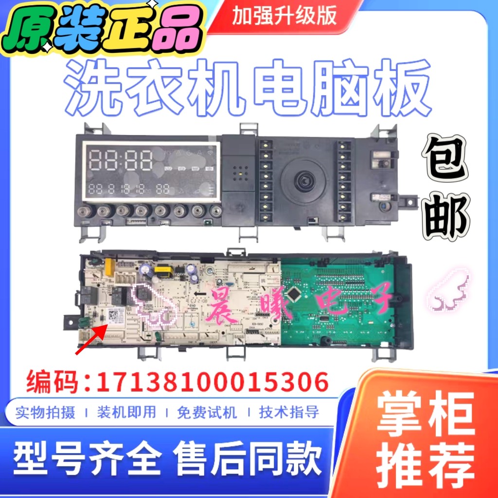 适配于小天鹅滚筒洗衣机电脑板TD100V80WDX主板17138100016669