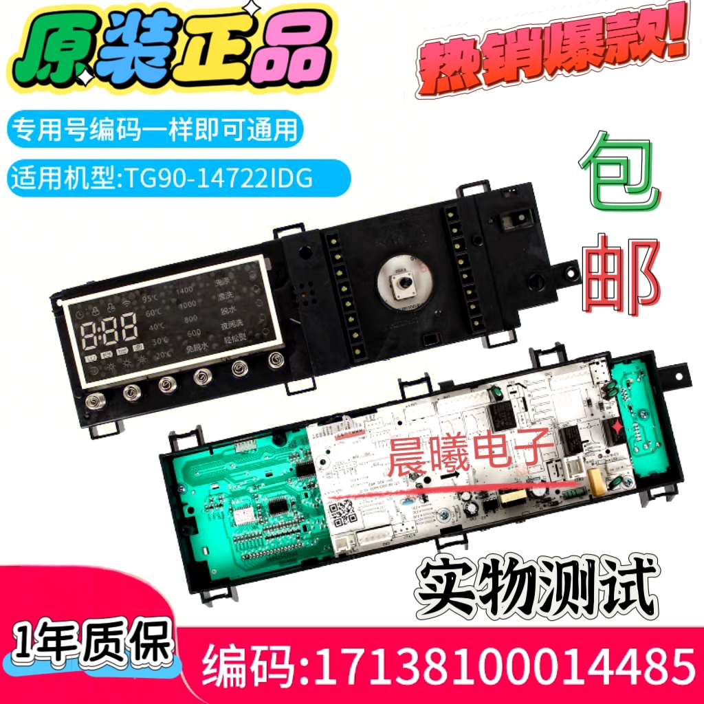 小天鹅滚筒洗衣机TG90-14722IDG电脑板17138100014485主板控制板