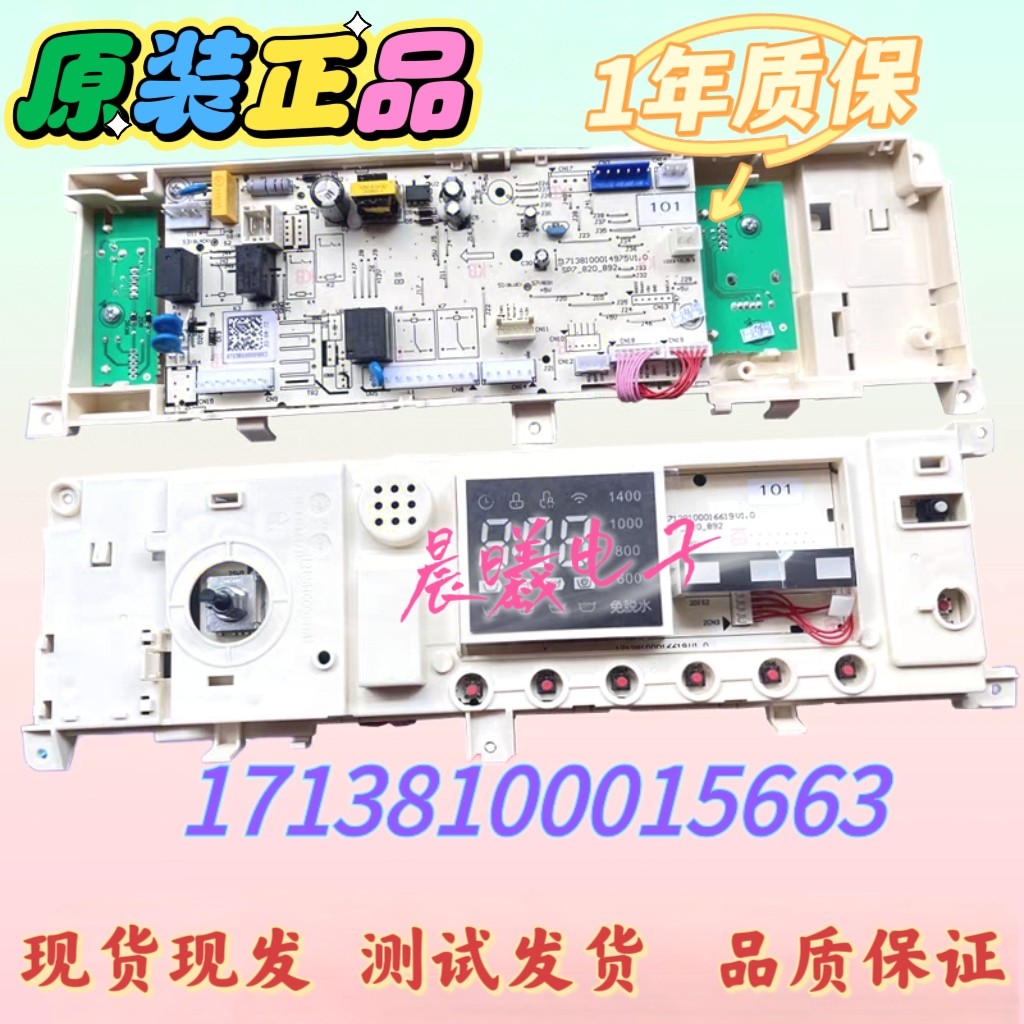 美的滚筒洗衣机MG120VJ31DS3电脑板主板线路板17138100015663