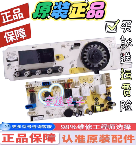 三洋洗衣机主板DG-F90322BIG