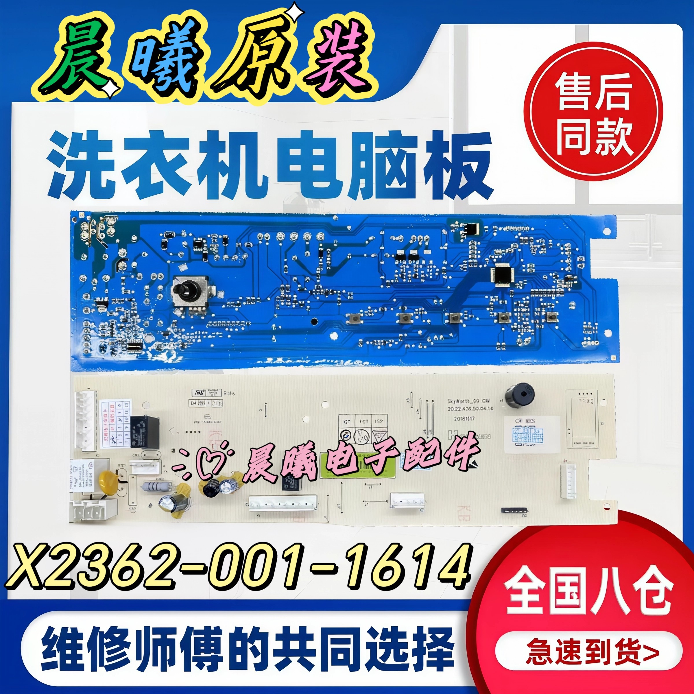 适用创维滚筒洗衣机电脑版XQG100-B15LB主板 X2362-001-1614配件