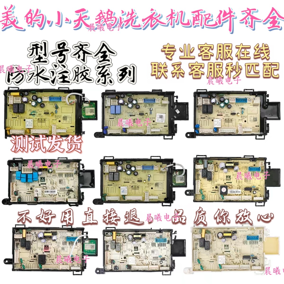 适用美的小天鹅滚筒洗衣机电脑板电源板电路线路板主板配件B类
