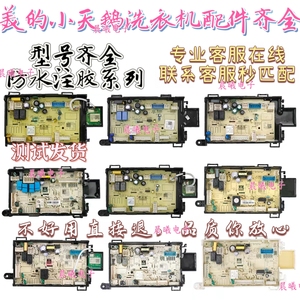 适用美的小天鹅滚筒洗衣机电脑板电源板电路线路板主板配件B类