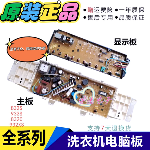三洋洗衣机电脑板XQG55-L832W