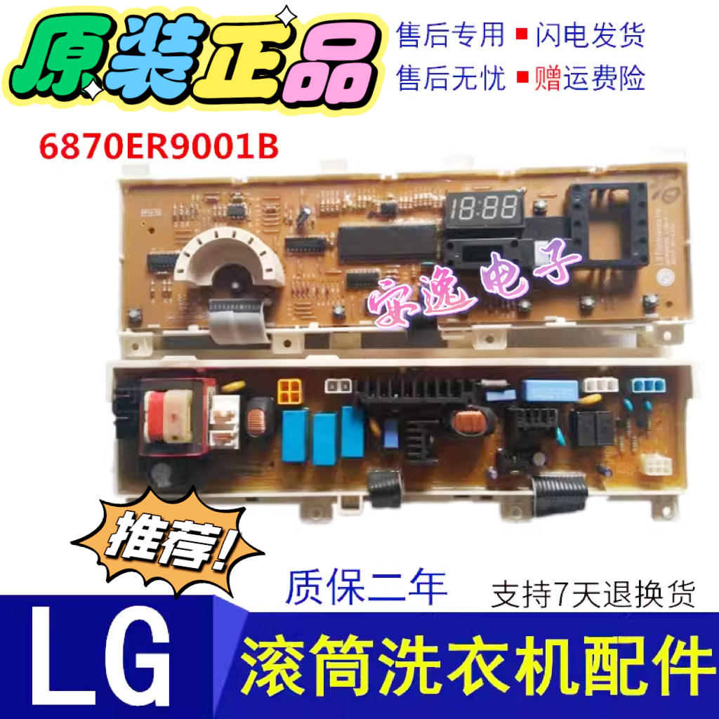 LG洗衣机电脑板WD-N80105N90105