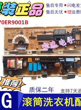 原装正品LG滚筒洗衣机电脑板WD-N80105/ N90105 WD-N80100/T8010