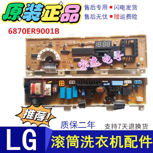 LG洗衣机电脑板WD-N80105N90105