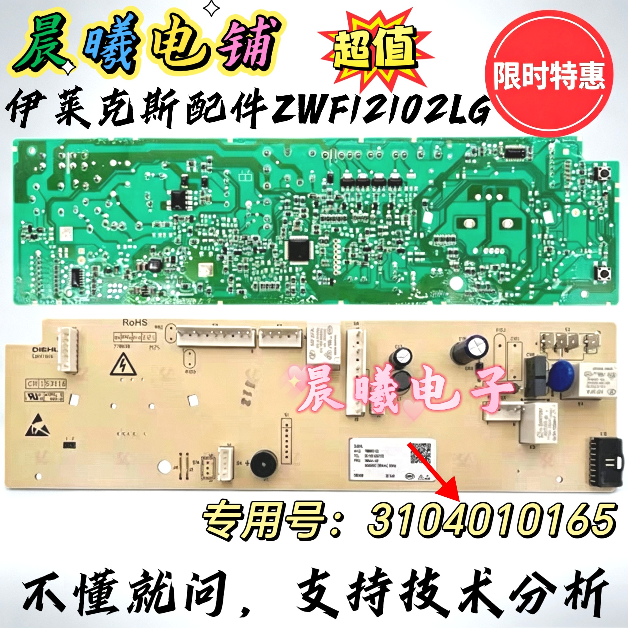 适用伊莱克斯洗衣机ZWF12102LG电脑板zwf12102lg主板3104010165