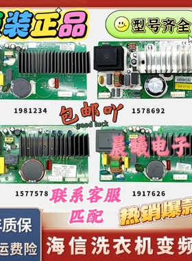海信容声洗衣机电机变频板驱动主板XQG80/90/100-U1201FG L121BG