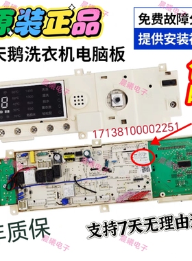 小天鹅洗衣机TD80-1416MPDG电脑主板17138100002251/301330800042