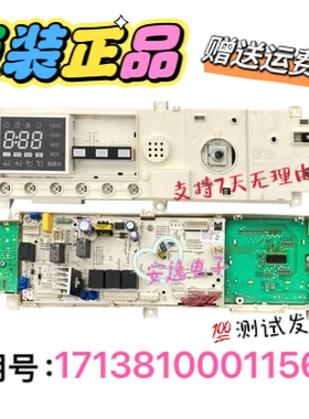 适用小天鹅滚筒洗衣机电脑板tg70-g1201主板17138100011563电路板