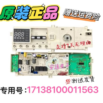 小天鹅洗衣机电脑板TG70-G1201